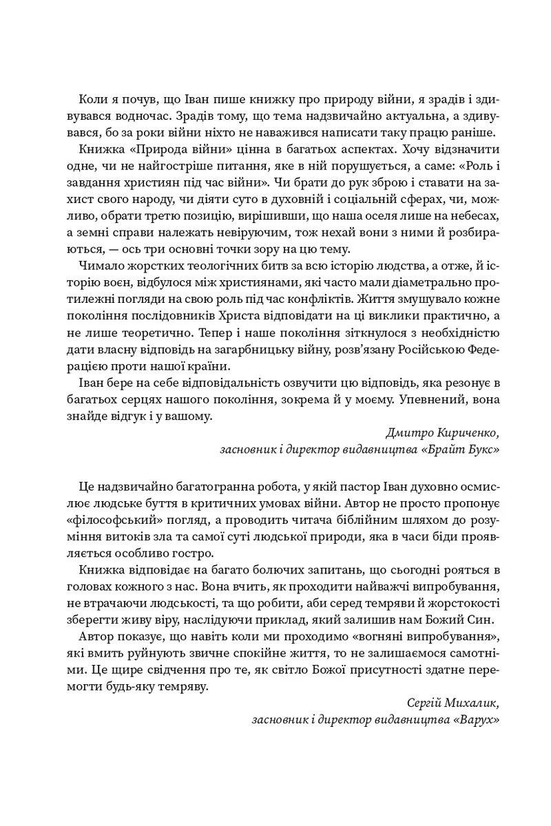 Природа війни. Біблійний погляд на причини, межі та мораль війни — Іван Равлюк, фото 5