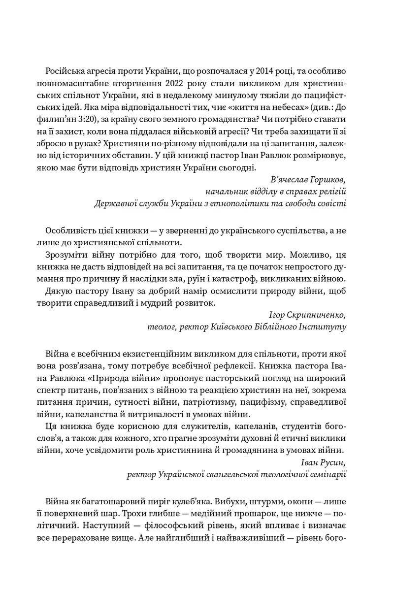 Природа війни. Біблійний погляд на причини, межі та мораль війни — Іван Равлюк, фото 6