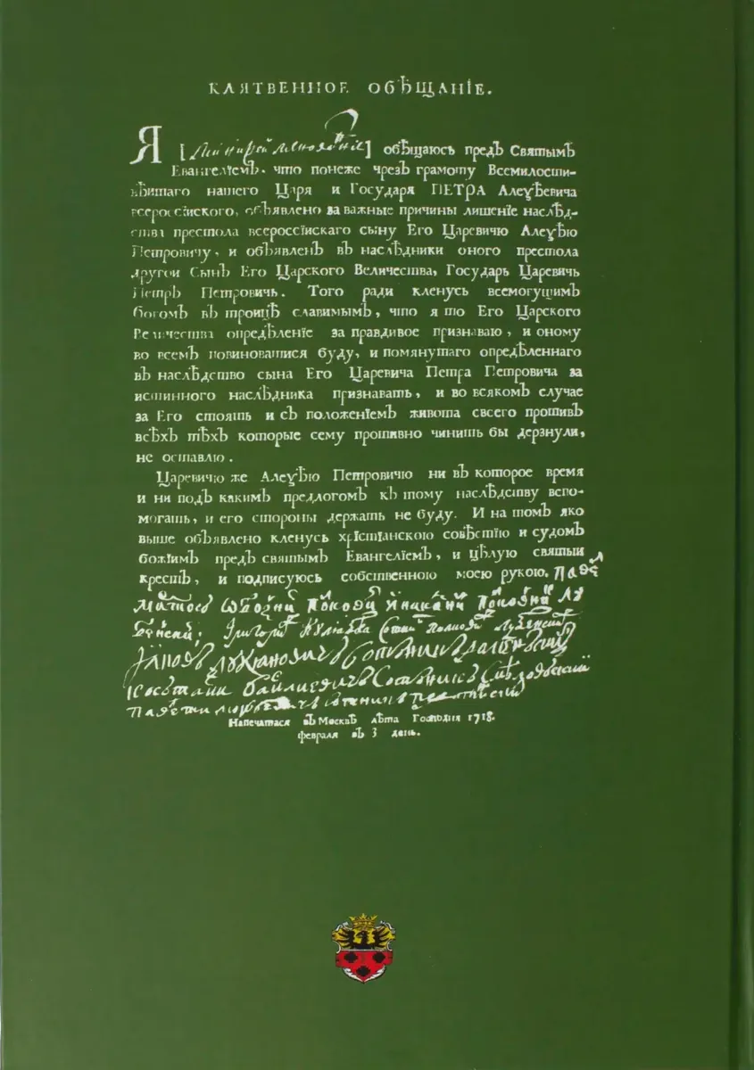 Присяга козацьких полків, що були у поході 1718 року — Олександр Різніченко, фото 4