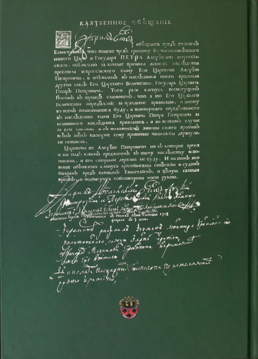 Присяга Переяславського полку 1718 року — Олександр Різніченко, фото 4