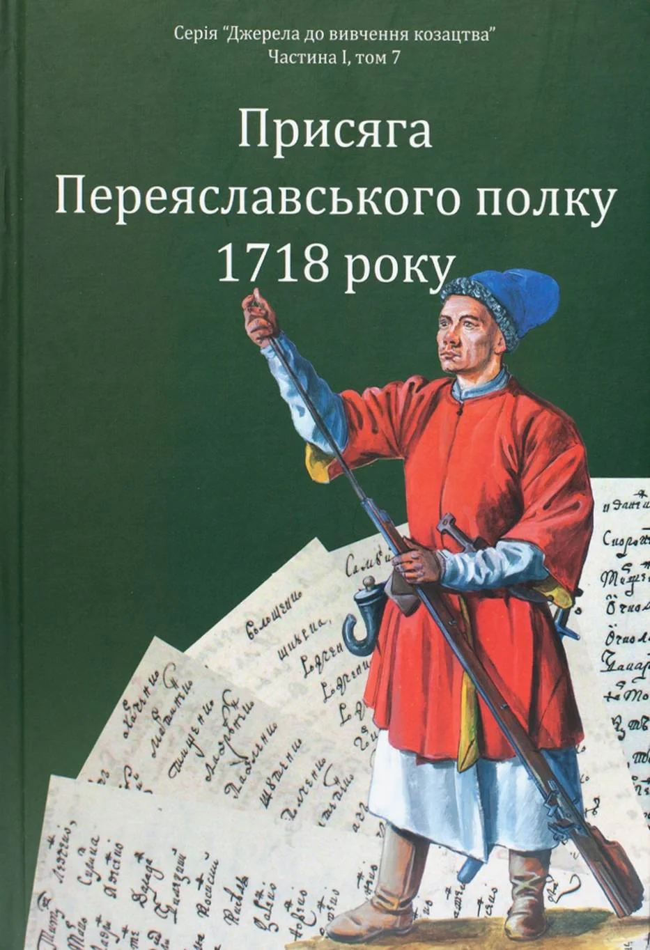 Присяга Переяславського полку 1718 року