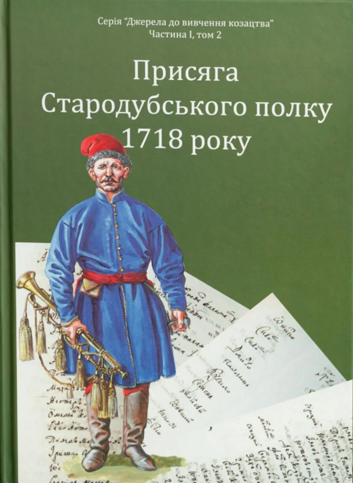 Присяга Стародубського полку 1718 року
