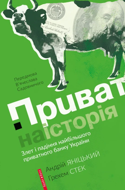 Приватна історія