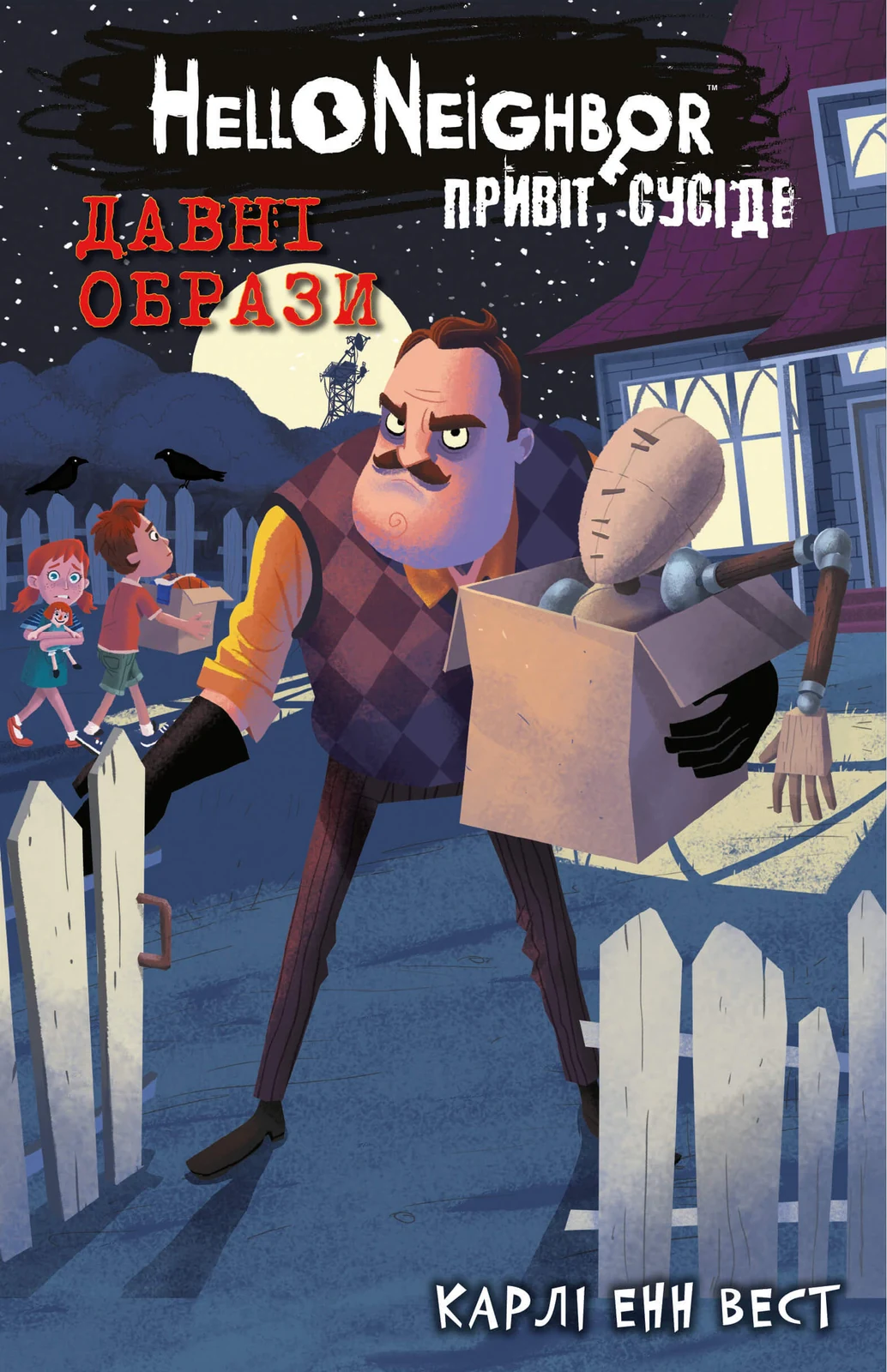Привіт, сусіде. Книга 4. Давні образи
