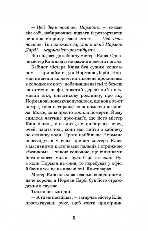 Привіт, сусіде. Книга 5: Фатальні помилки — Карлі Енн Вест, фото 5