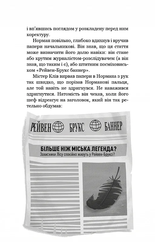 Привіт, сусіде. Книга 5: Фатальні помилки — Карлі Енн Вест, фото 6