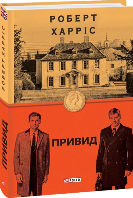 Привид