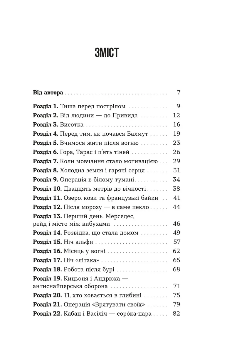Привиди Бахмута: спогади снайпера, фото 4