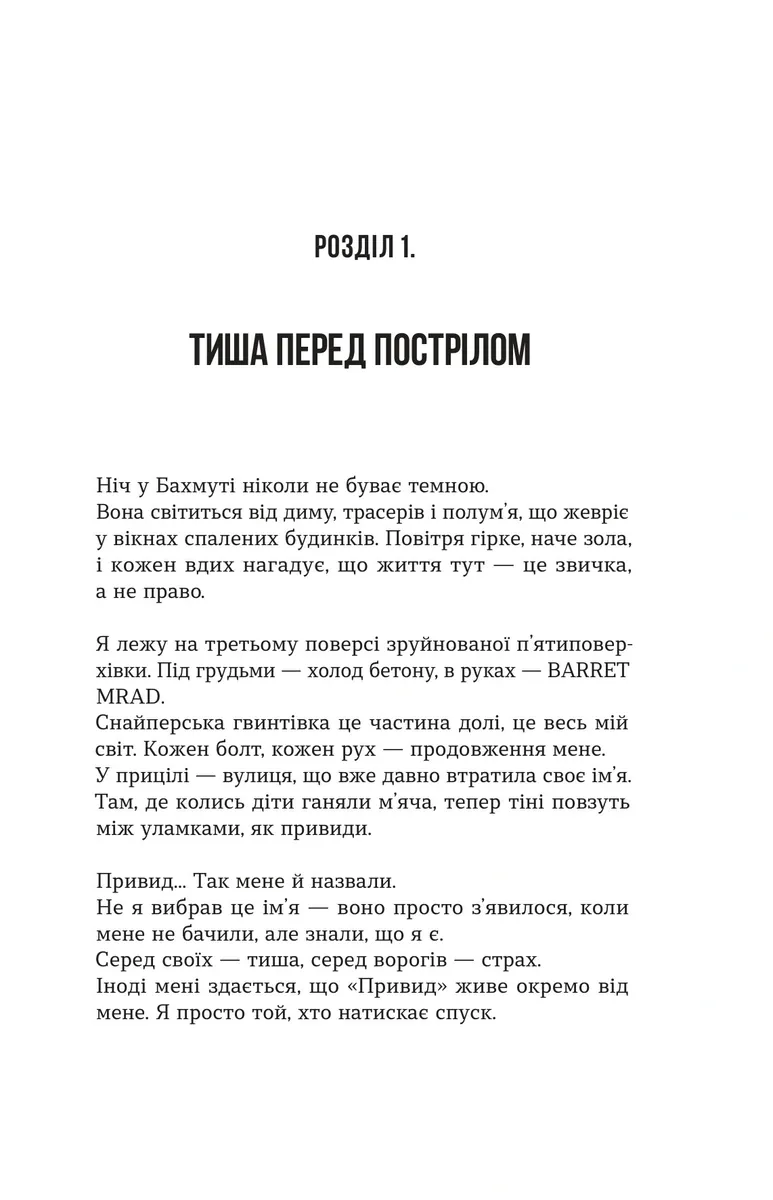 Привиди Бахмута: спогади снайпера, фото 6