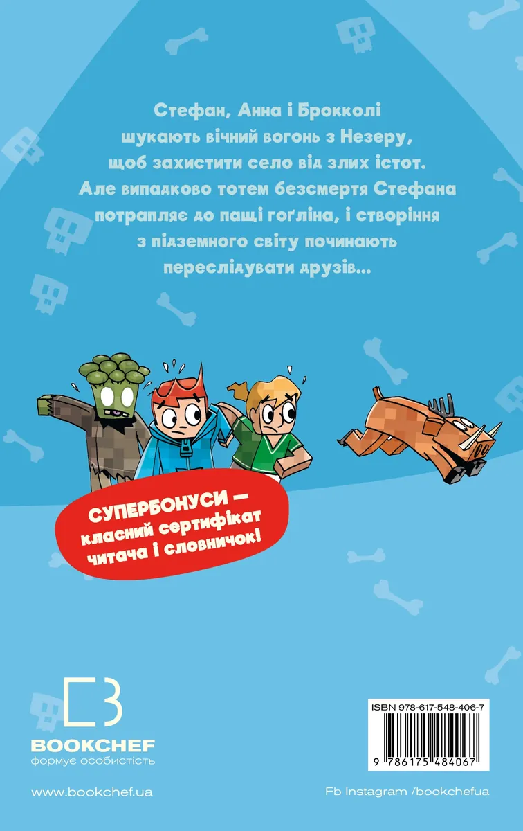 Привиди - поки не засвистить свиня! Minecraft. Книга 6 — Хайко Вольц, фото 4