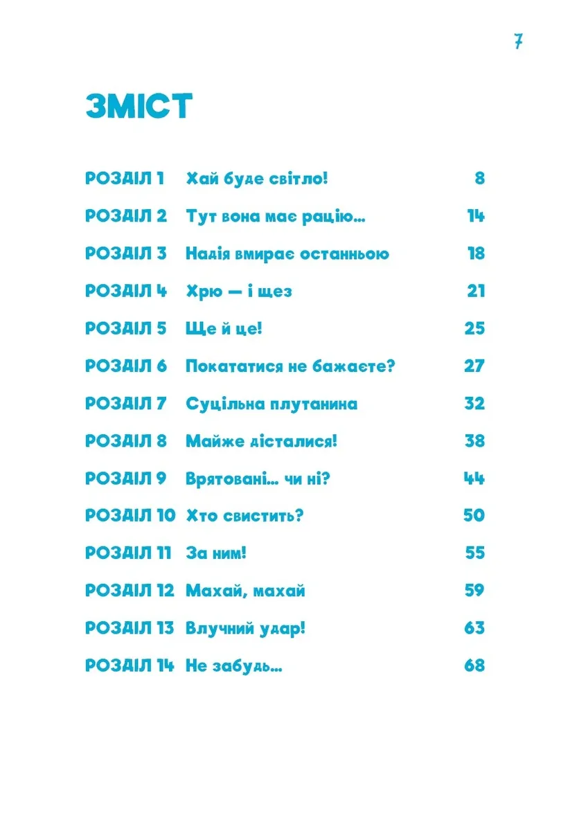 Привиди - поки не засвистить свиня! Minecraft. Книга 6 — Хайко Вольц, фото 5