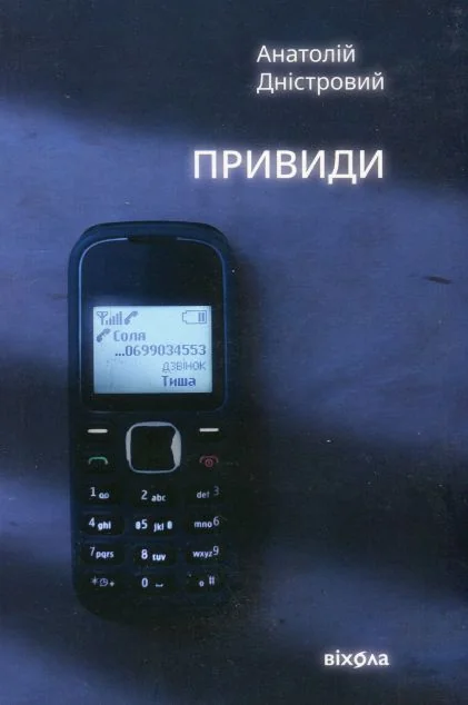 Привиди