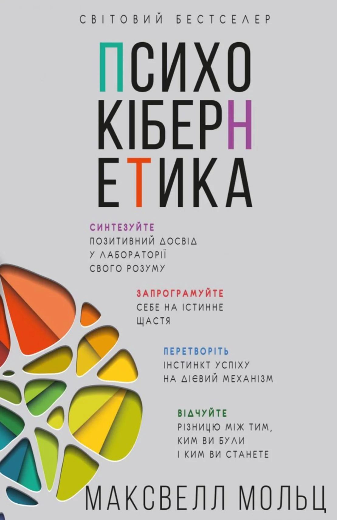 Психокібернетика