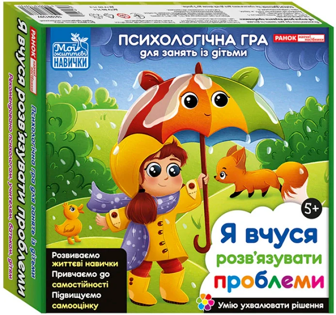 Психологічна гра для занять із дітьми. Я вчуся розв'язувати проблеми
