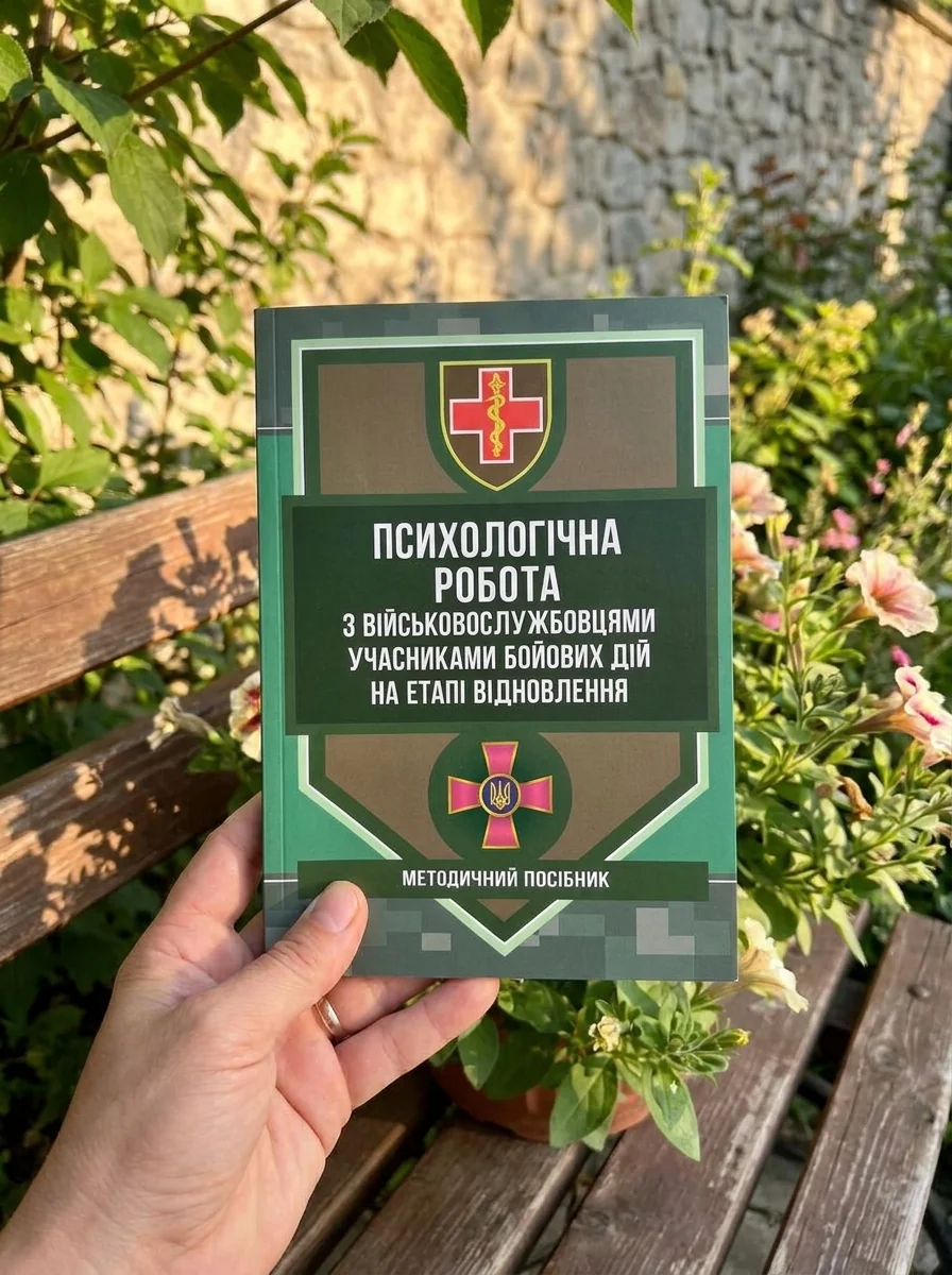 Психологічна робота з військовослужбовцями-учасниками бойових дій на етапі відновлення — Наука та психологія