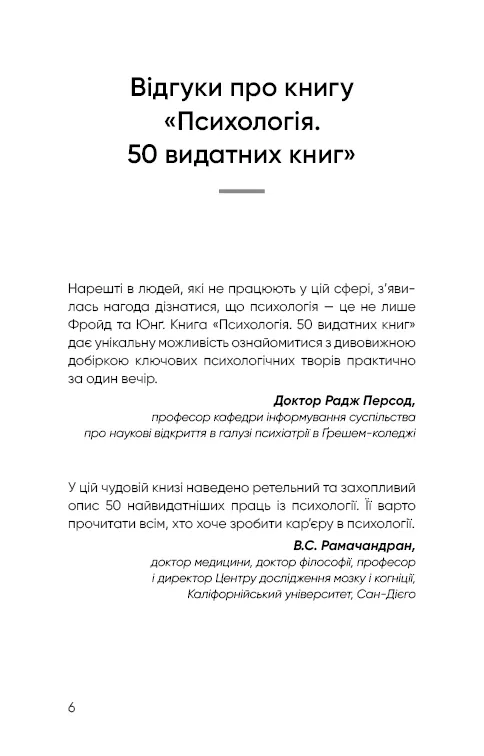 Психологія. 50 видатних книг.  Ваш путівник найважливішими роботами про мозок, особистість і — Том Батлер-Боудон, фото 14