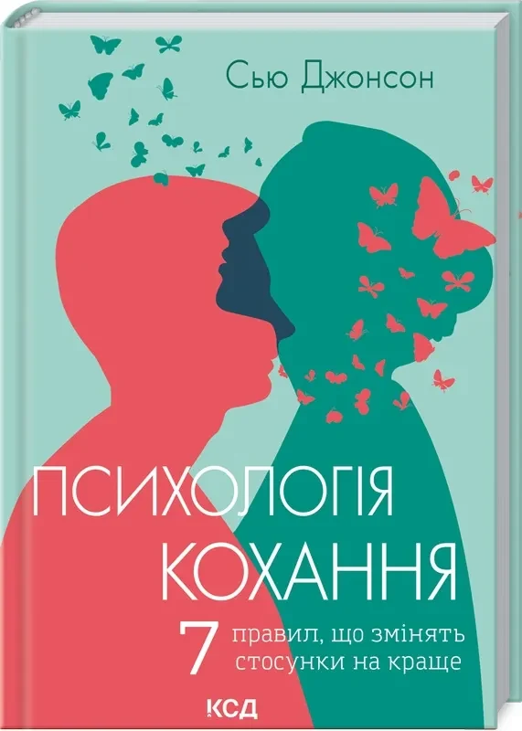Психологія кохання! 7 правил, що змінять стосунки на краще