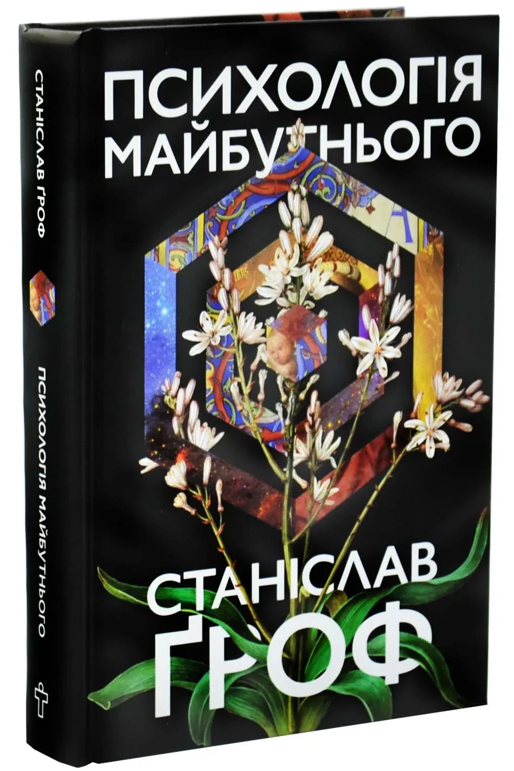 Психологія майбутнього