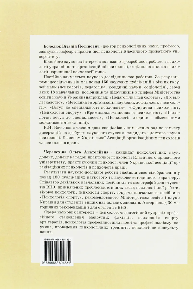 Психологія сексуальності — Віталій Бочелюк, фото 4
