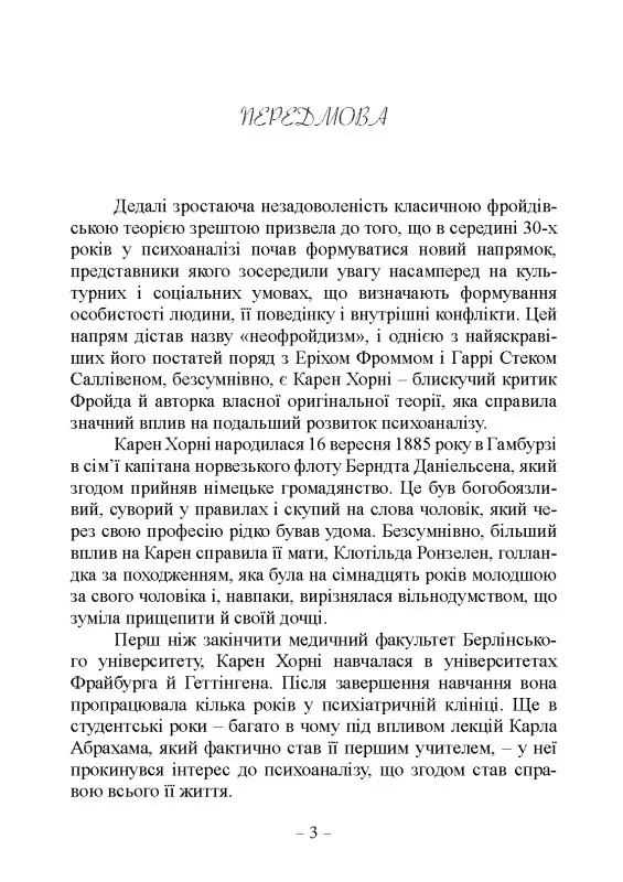 Психологія жінки — Карен Хорні, фото 5