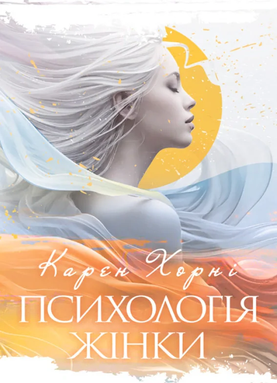 Психологія жінки