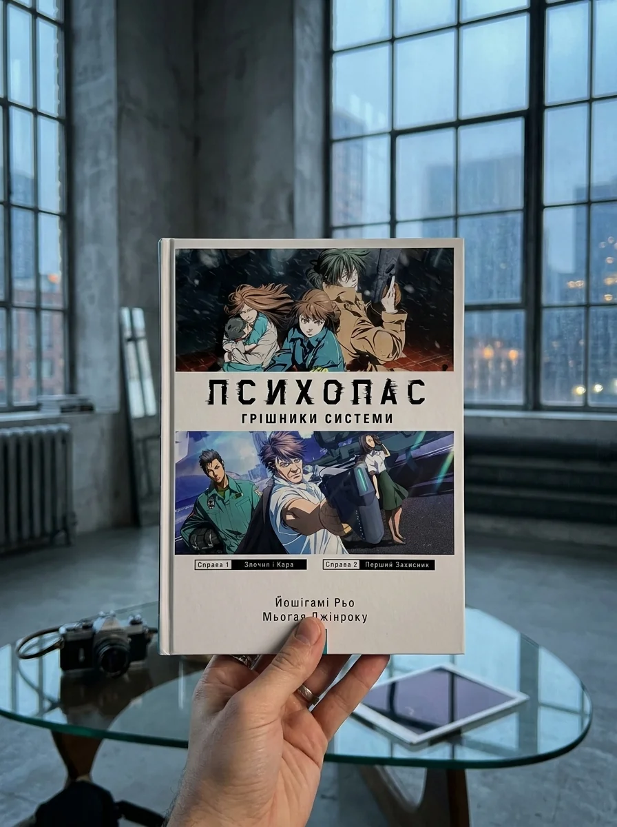 Психопас. Грішники системи — Комікси та манґи