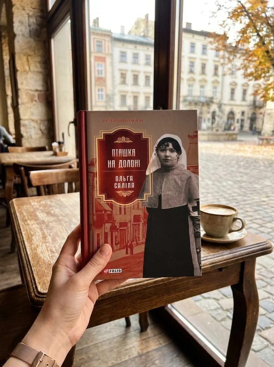 Пташка на долоні | купити книгу онлайн