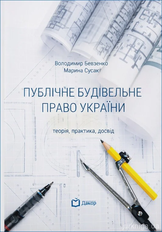Публічне будівельне право України