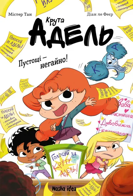 Пустощі – негайно! — Містер Тан | книга Mirava