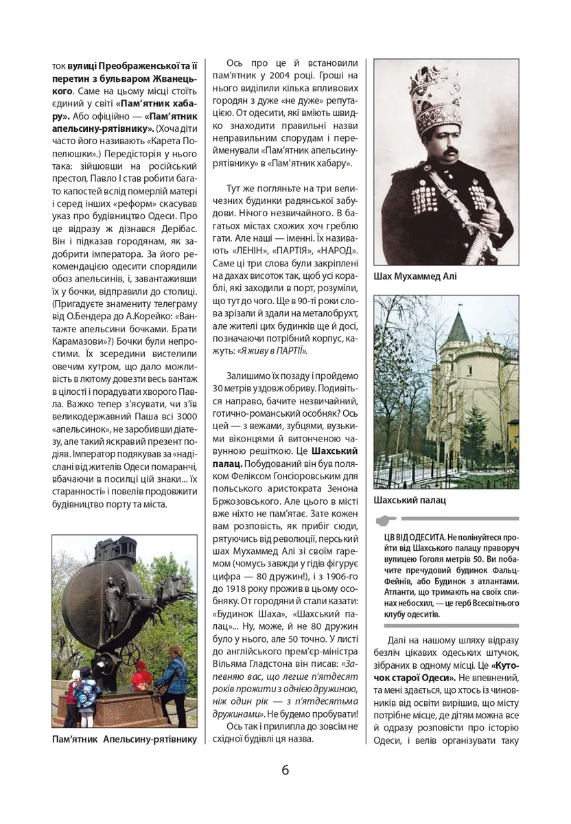 Путівник по Одесі — Олександр Бабіч, фото 6