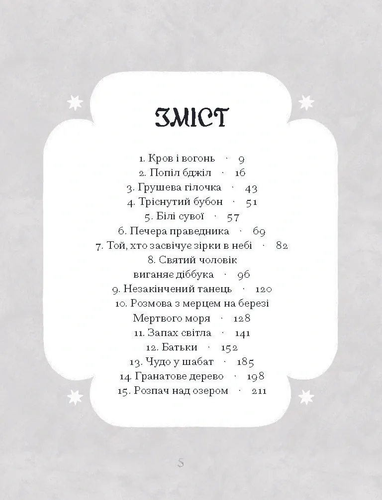 Путівник розгублених — Галина Пагутяк, фото 4