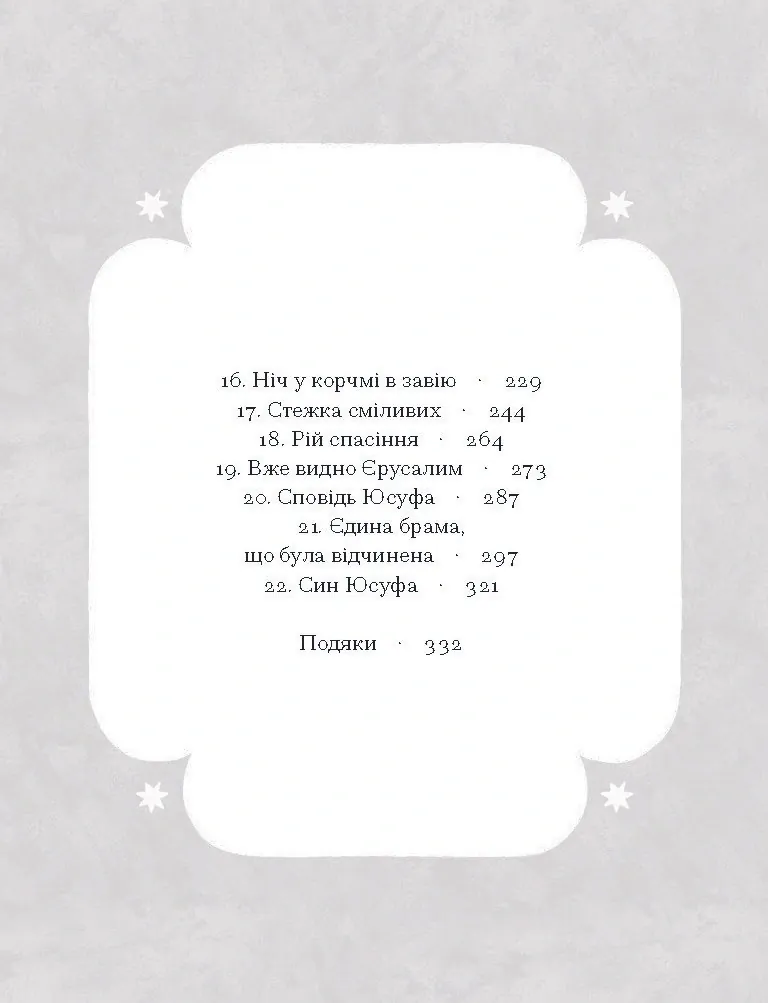 Путівник розгублених — Галина Пагутяк, фото 5
