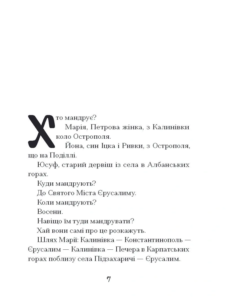 Путівник розгублених — Галина Пагутяк, фото 6
