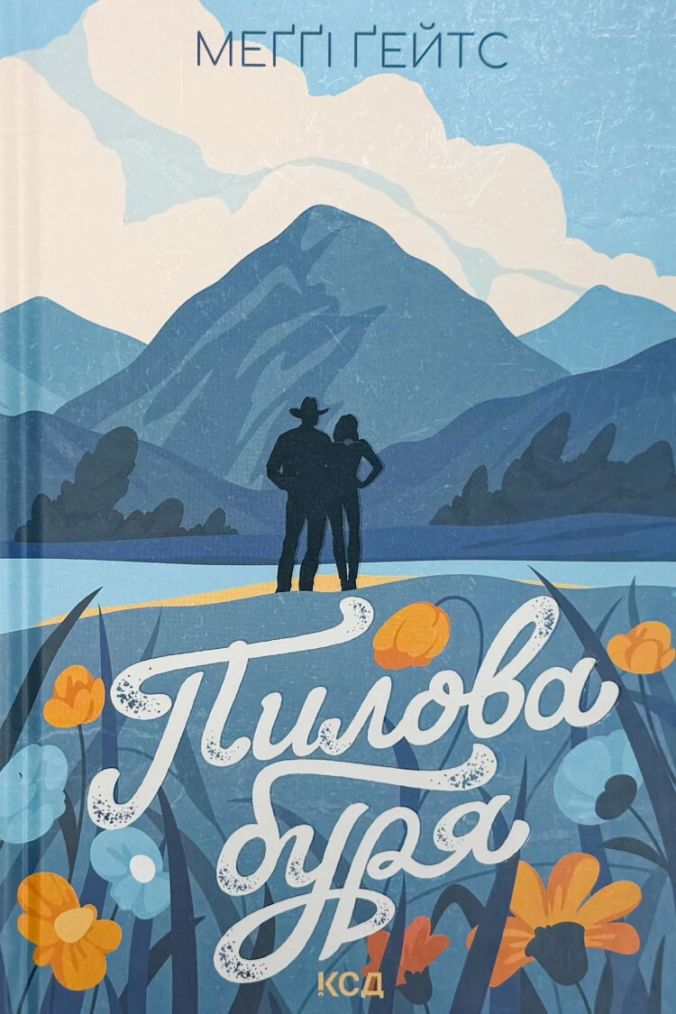 Пилова буря. Книга 1
