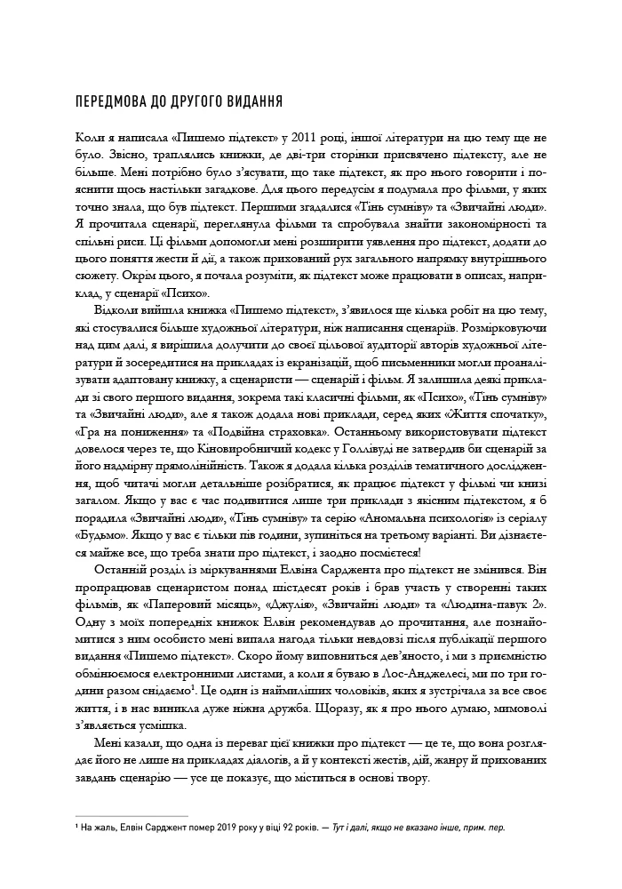 Пишемо підтекст. Докопатися до коріння — Лінда Сеґер, фото 5