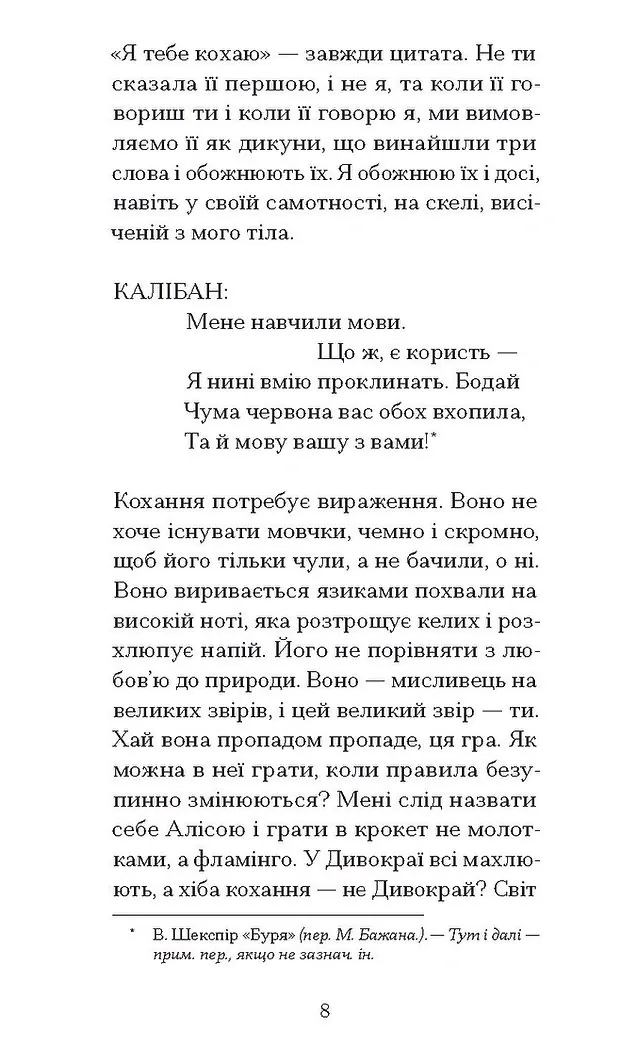 Письмена на тілі — Джанет Вінтерсон, фото 6