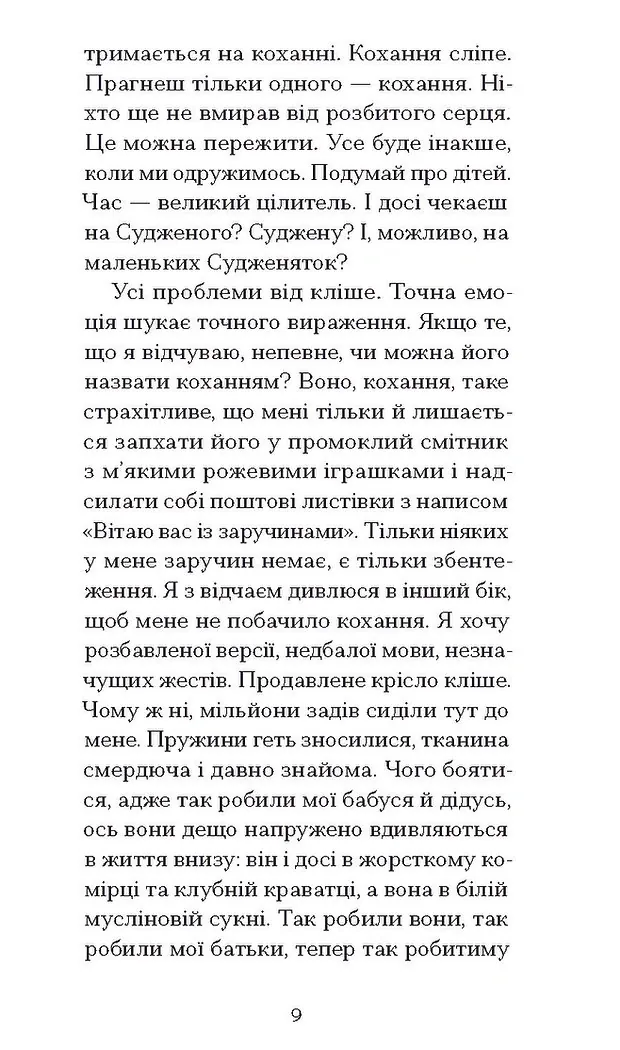 Письмена на тілі — Джанет Вінтерсон, фото 7