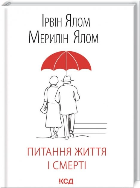 Питання життя і смерті — фото 3