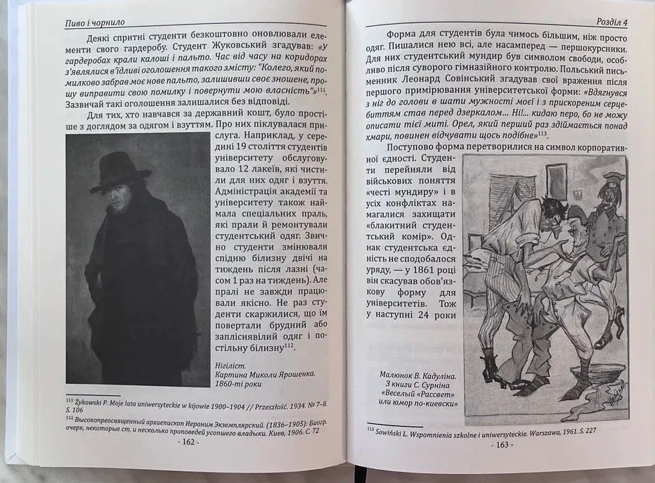 Пиво і чорнило. Як жили київські студенти XIX — початку XX століття — Тарас Самчук, фото 5