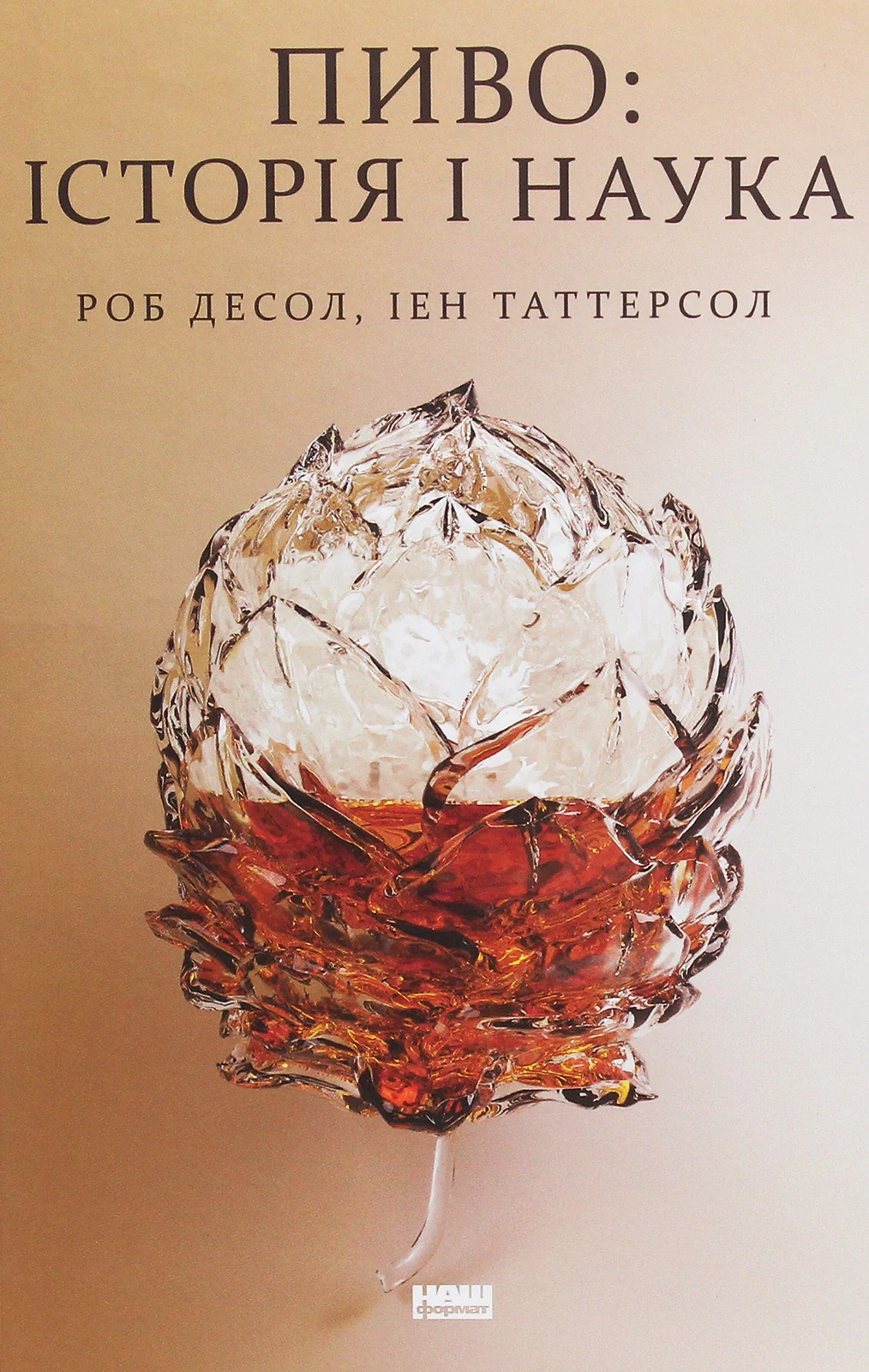 Пиво: історія і наука — фото 2