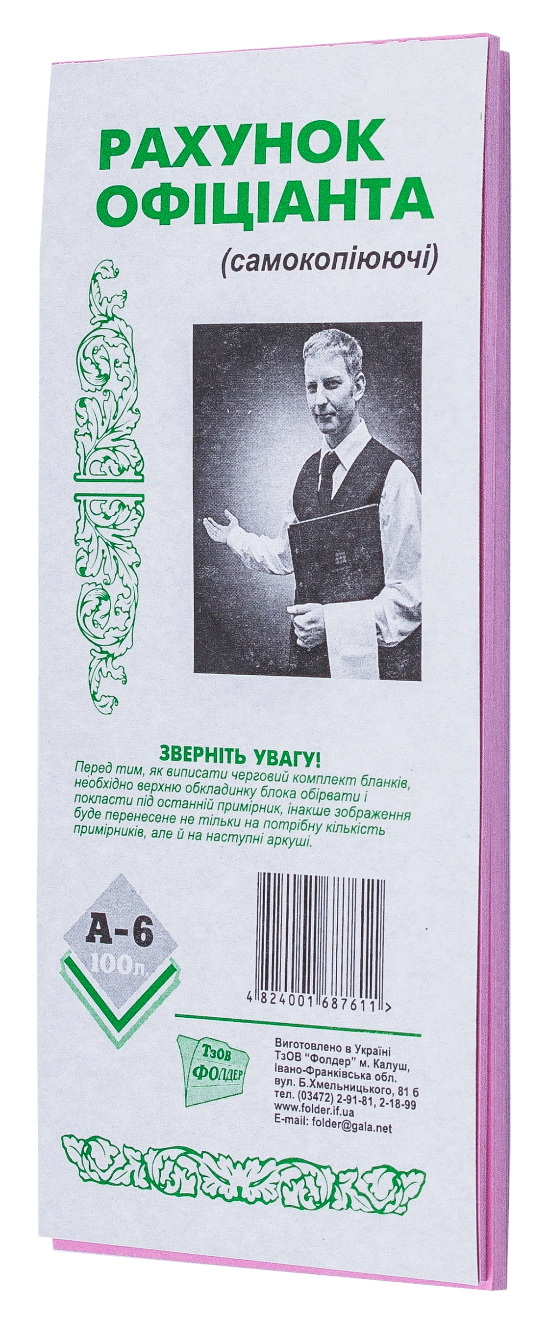 Рахунок офіціанта А6 Бар с/к