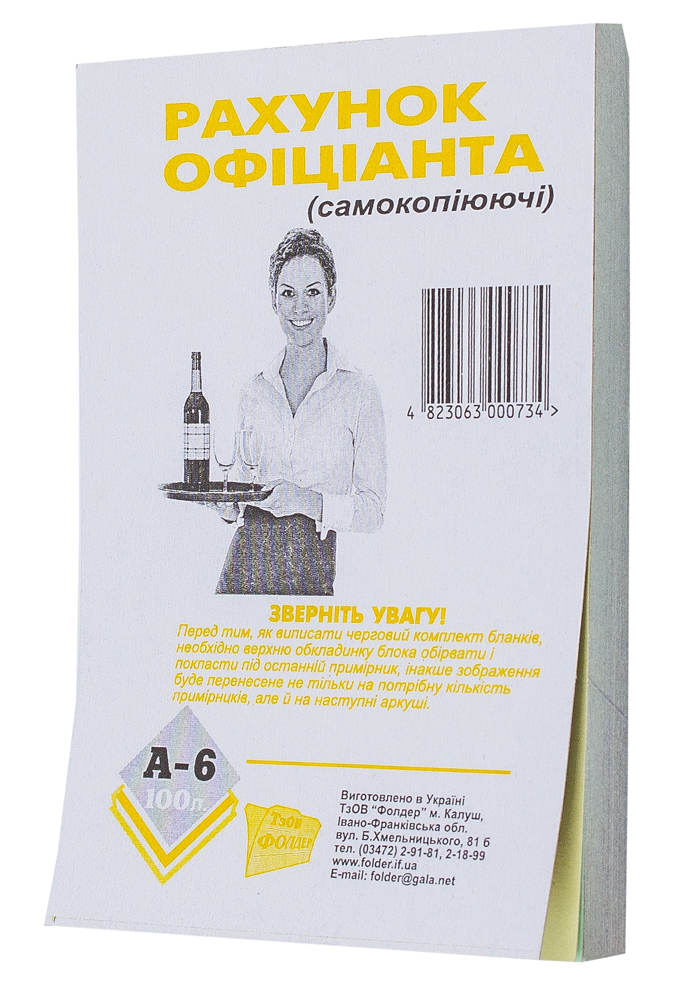 Рахунок офіціанта А6 с/к