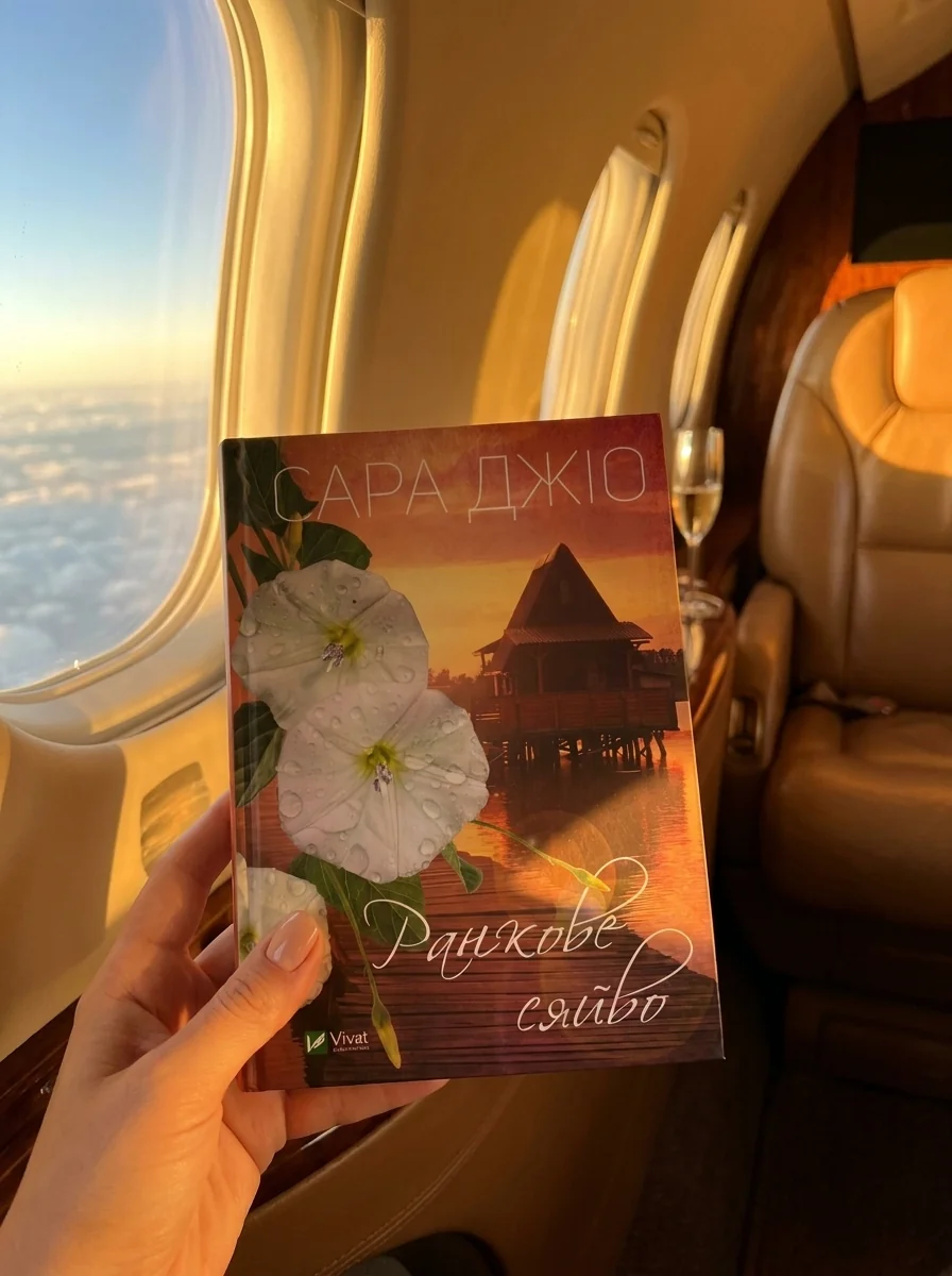 Ранкове сяйво (м'яка обкладинка) | купити книгу онлайн
