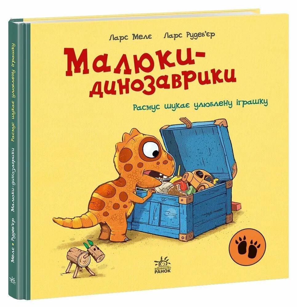 Малюки-динозаврики. Расмус шукає улюблену іграшку — Ларс Мелє, фото 4