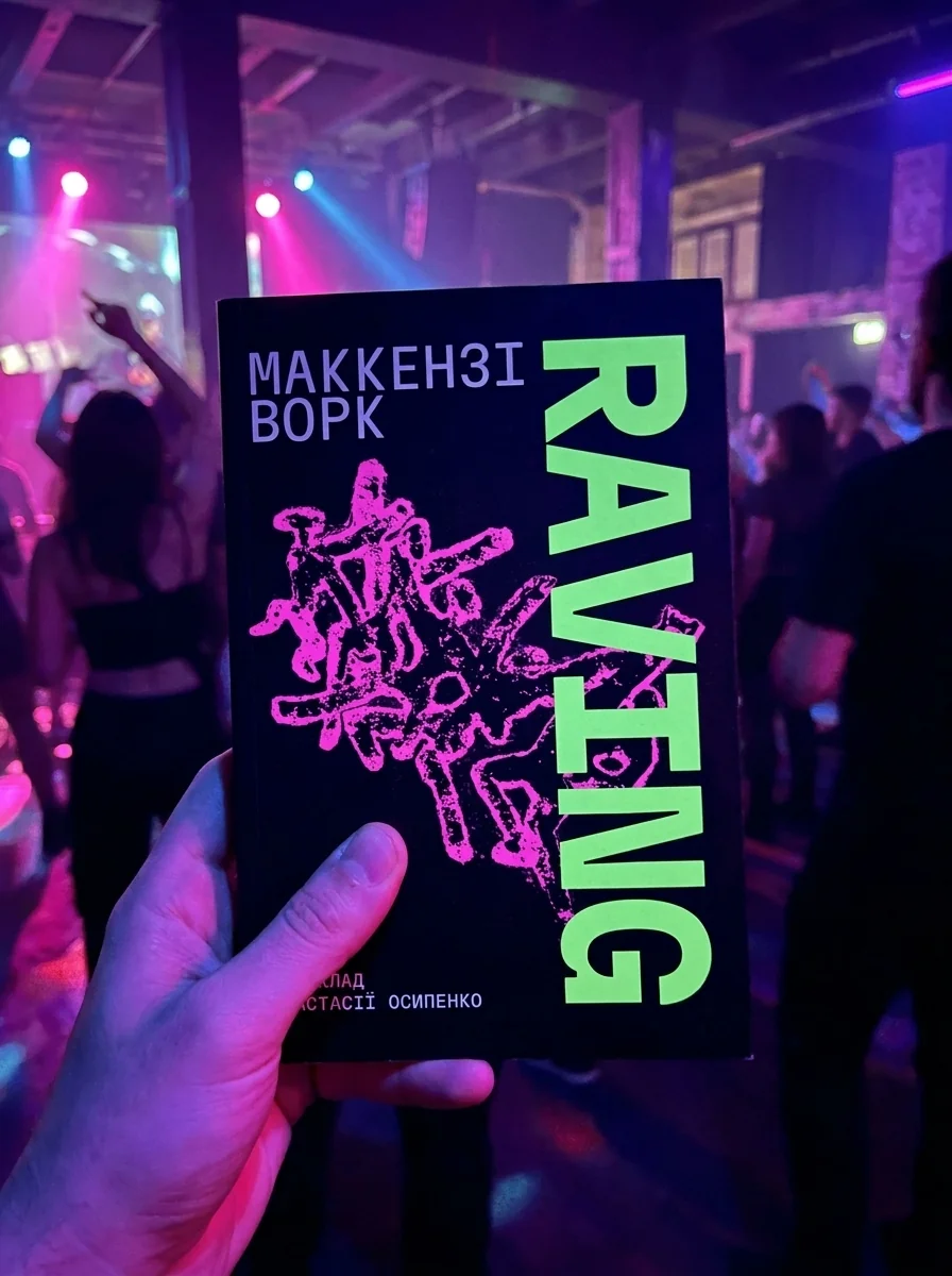 Raving — Фантастика та фентезі