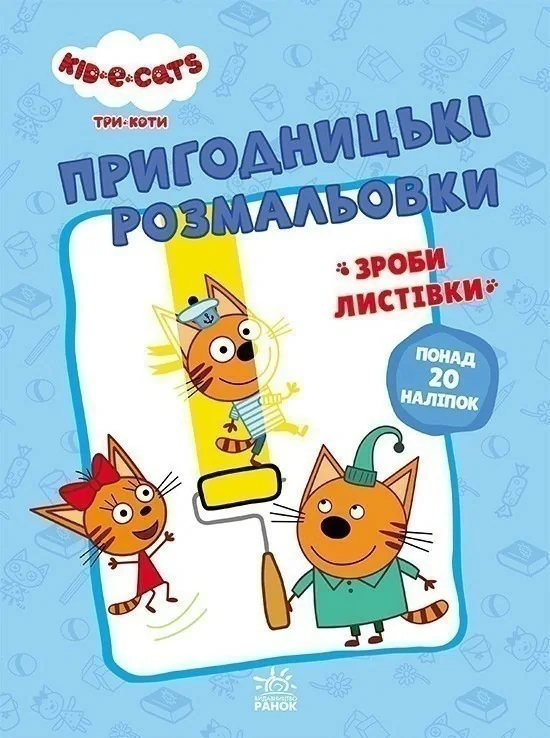Разом веселіше!,