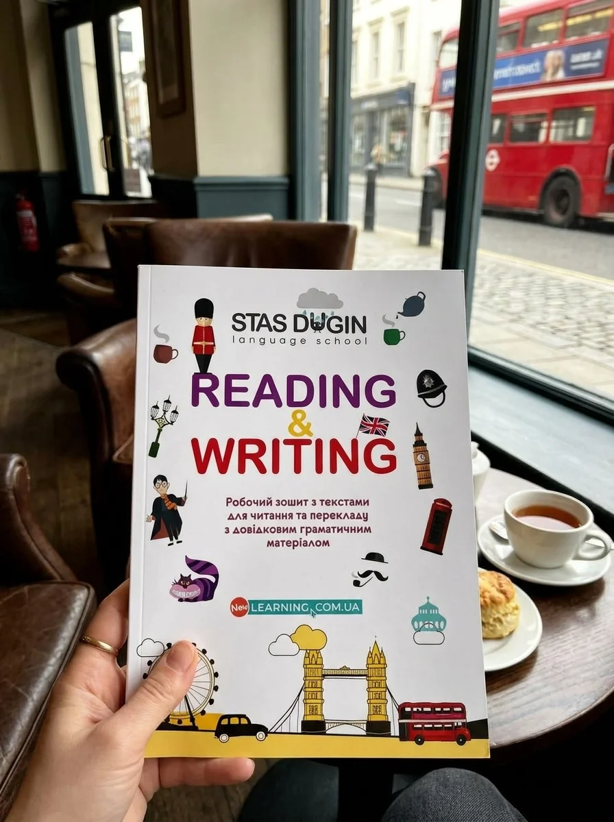 Reading & Writing. Робочий зошит з текстами для читання та перекладу з довідковим матеріалом — Станіслав Дугін, обкладинка