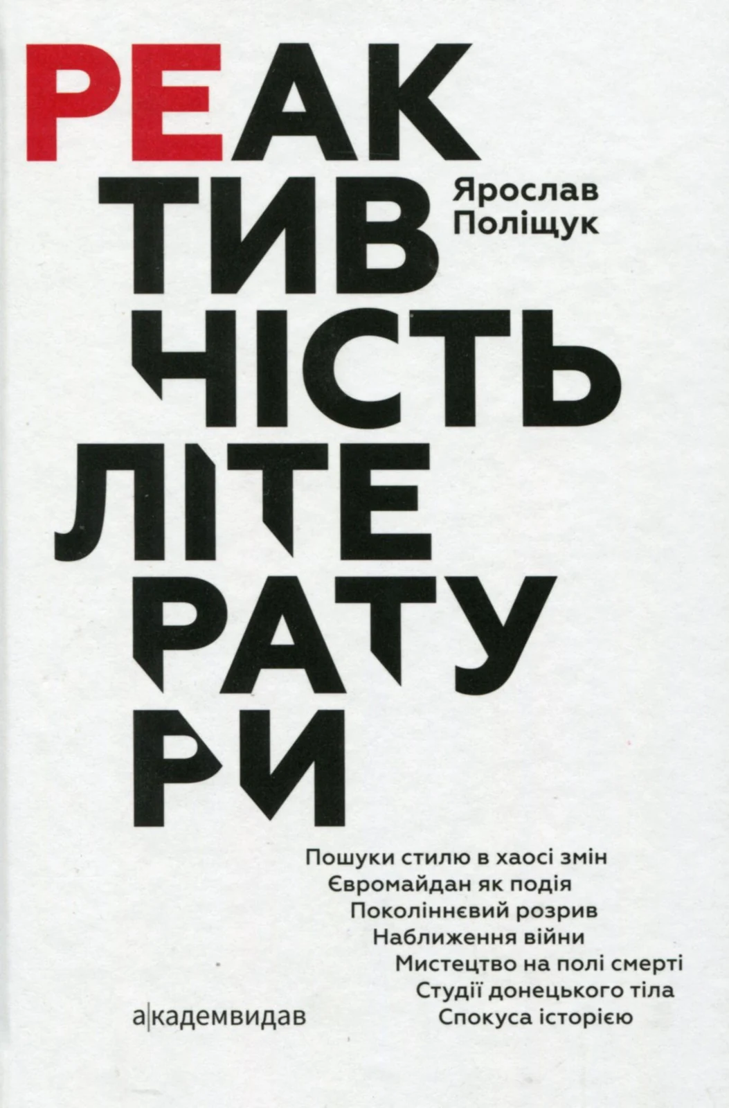 Реактивність літератури