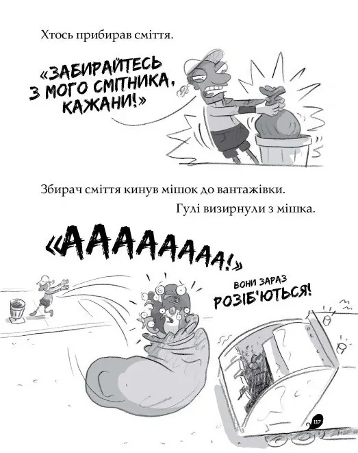 Реальні гулі проти криміналу — Ендрю Макдональд, фото 5