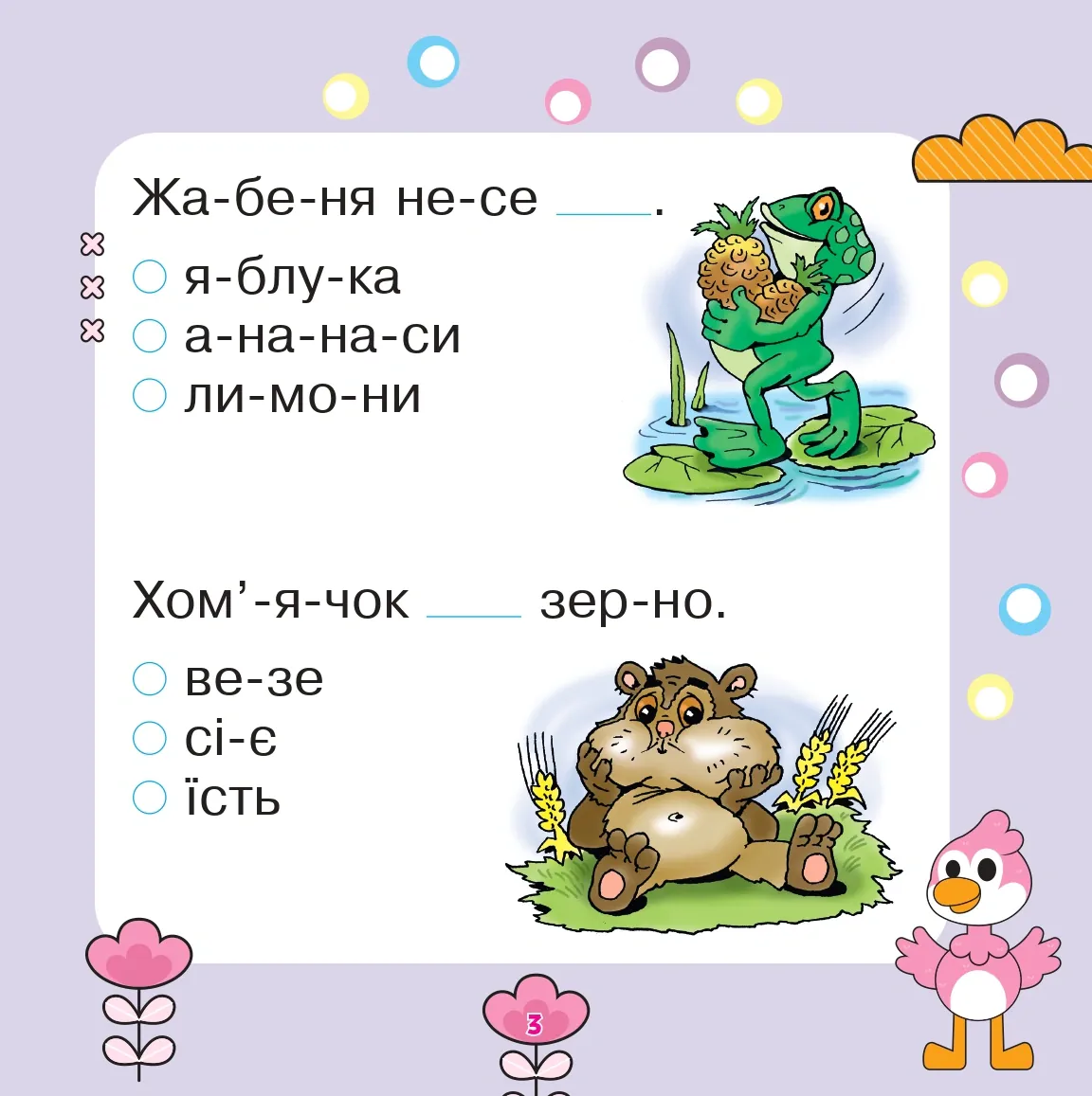Речення читаємо, слова добираємо — Марко Беденко, фото 4